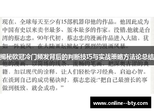 揭秘欧冠冷门频发背后的判断技巧与实战策略方法论总结 揭秘欧冠冷门频发背后的判断技巧与实战策略方法论总结