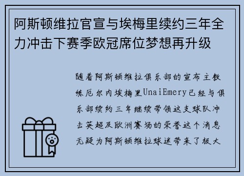 阿斯顿维拉官宣与埃梅里续约三年全力冲击下赛季欧冠席位梦想再升级 ⚽️