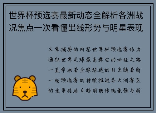 世界杯预选赛最新动态全解析各洲战况焦点一次看懂出线形势与明星表现