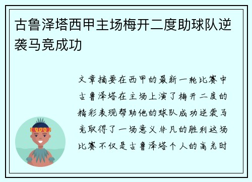 古鲁泽塔西甲主场梅开二度助球队逆袭马竞成功
