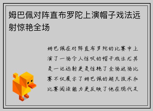 姆巴佩对阵直布罗陀上演帽子戏法远射惊艳全场