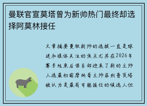 曼联官宣莫塔曾为新帅热门最终却选择阿莫林接任