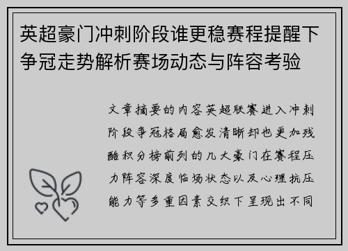 英超豪门冲刺阶段谁更稳赛程提醒下争冠走势解析赛场动态与阵容考验
